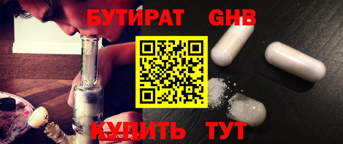 Бутират оксана Сочи