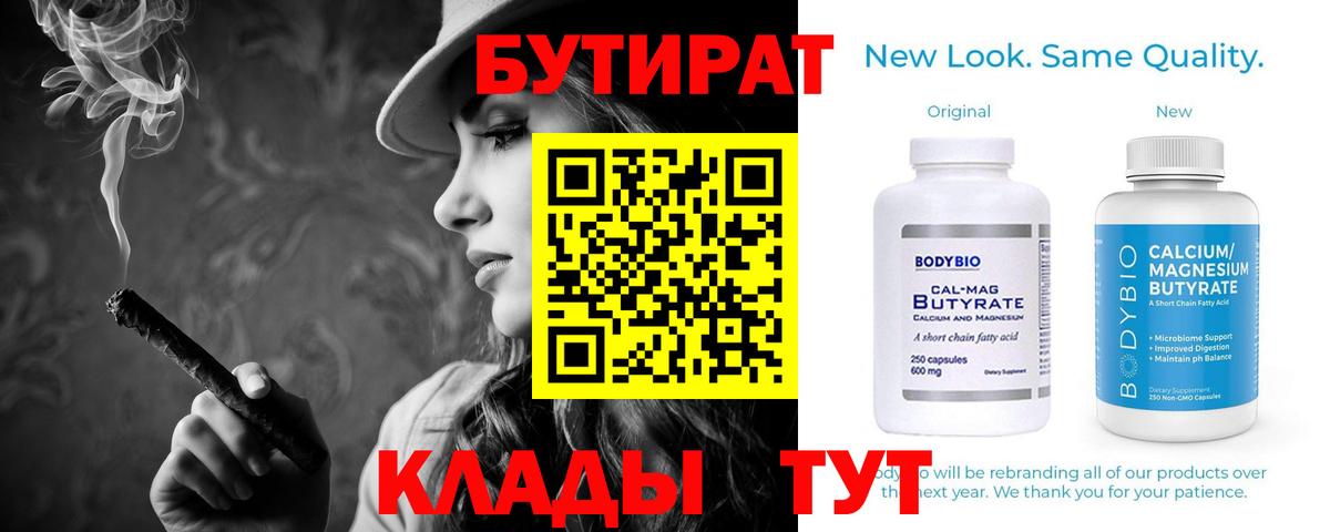 БУТИРАТ оксана  Вход с VPN  БУТИРАТ  Сочи 