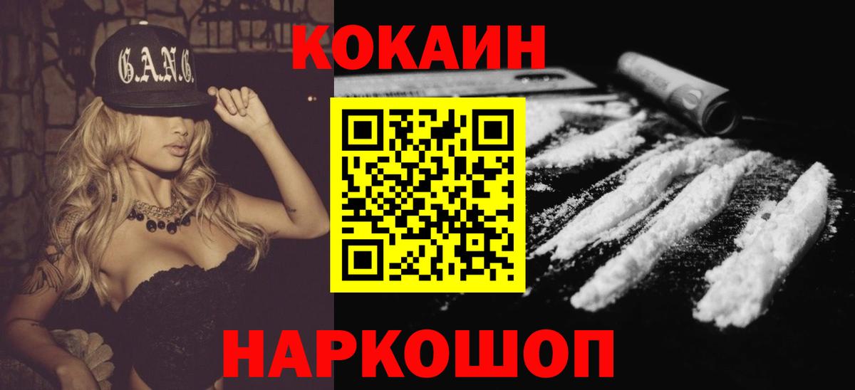 Кокаин 99% Сочи