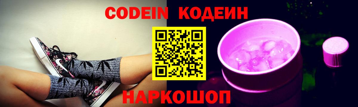 Сочи  Кодеиновый сироп Lean напиток Lean (лин)  Вход с VPN 
