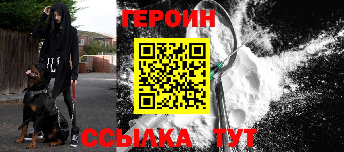 ГЕРОИН Heroin Сочи