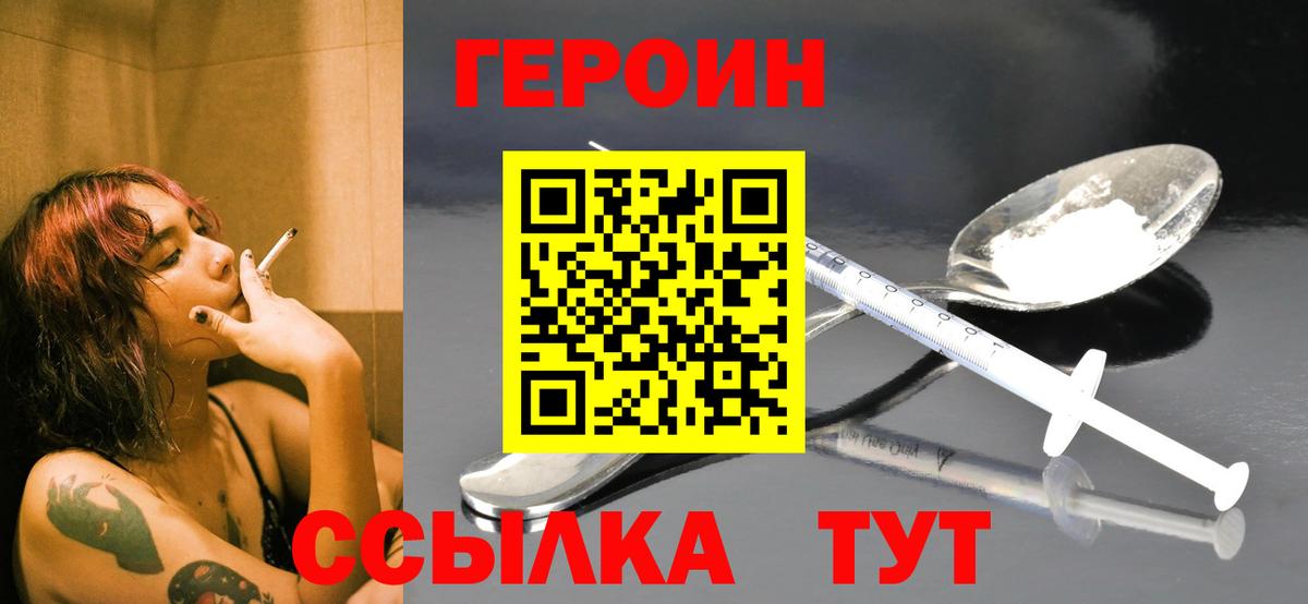 Героин хмурый  Героин  Сочи  Вход с VPN 