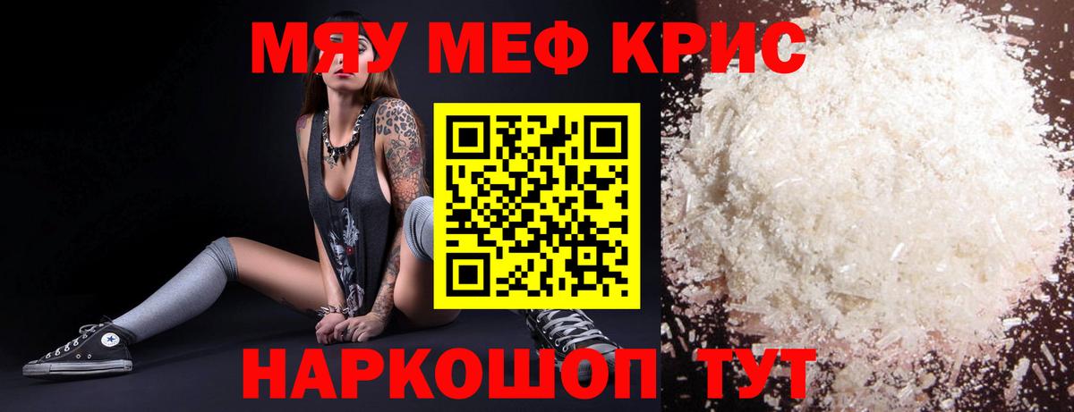 Мефедрон  Сочи