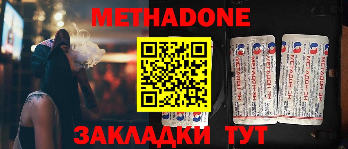 Сочи  МЕТАДОН кристалл  Вход с VPN 